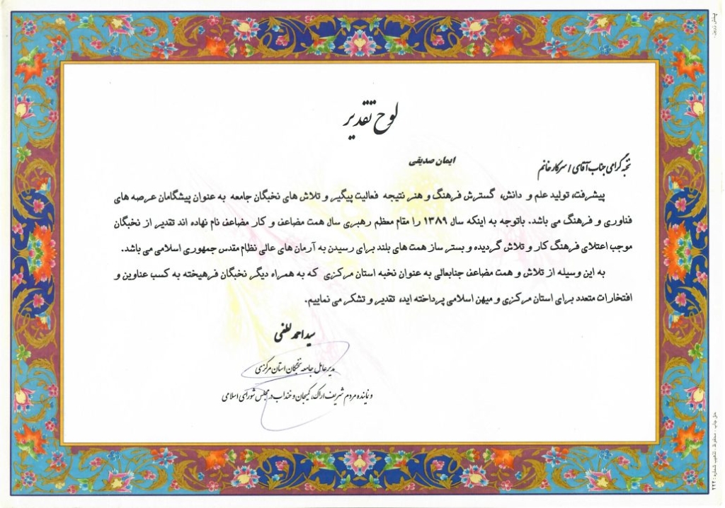 تقدیرنامه امیا