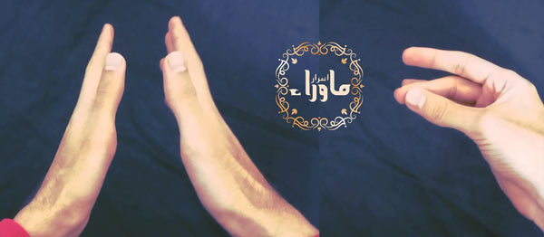 آموزش تله کینزی با دست