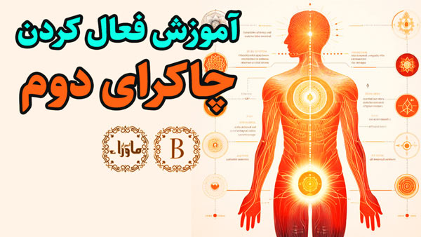 چاکرای دوم