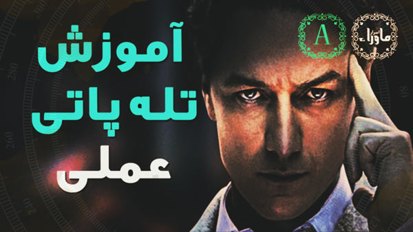 تله پاتی