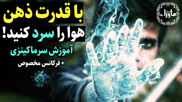 سرماکینزی
