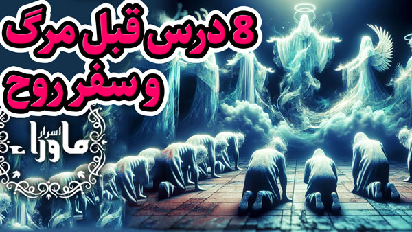 عروج روح
