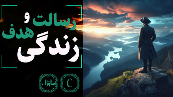 رسالت شخصی