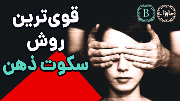 سکوت