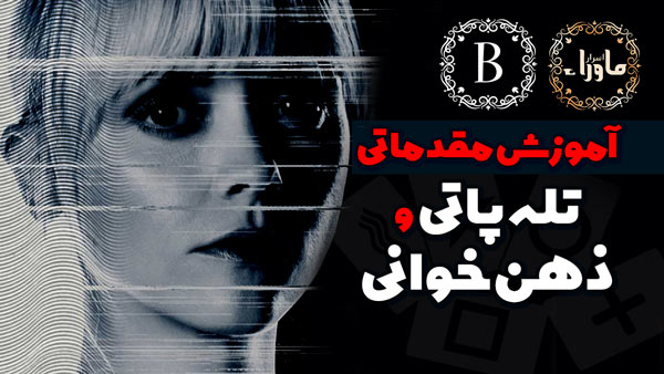 ذهن خوانی