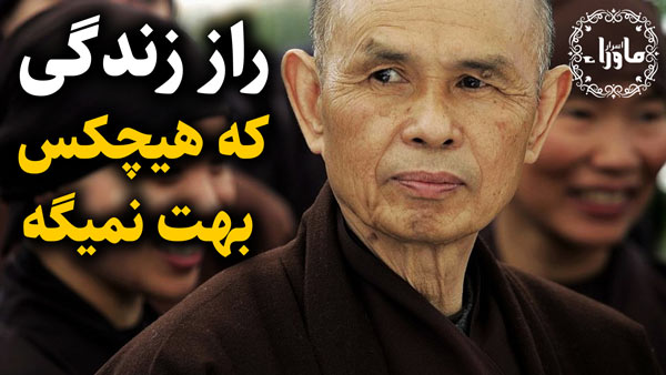 تیک نات هان