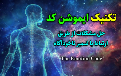 ایموشن کد