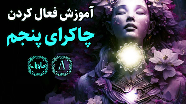 چاکرای پنجم