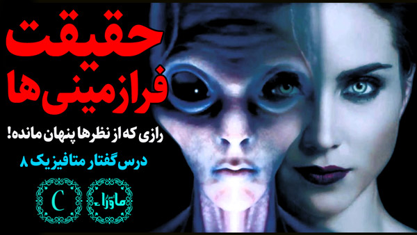 فرازمینی ها
