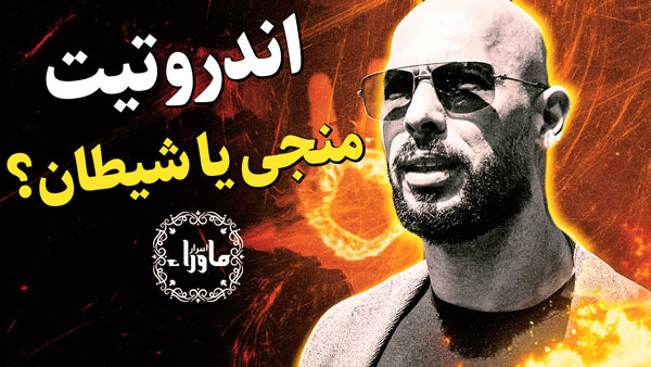 اندروتیت