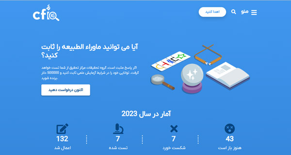 چالش اثبات ماورا