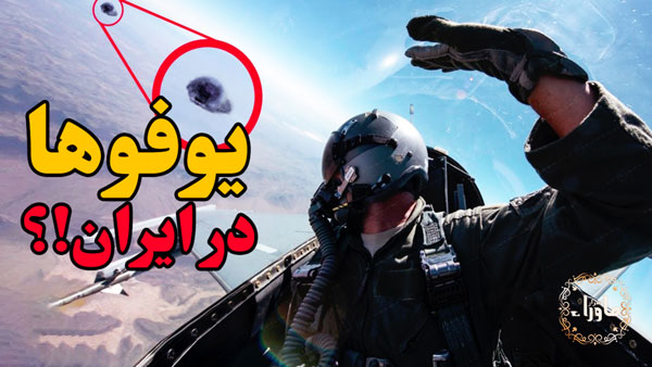 اشیای پرنده ناشناس