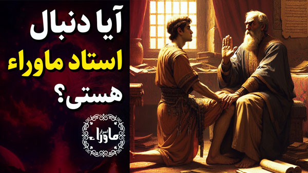استاد متافیزیک