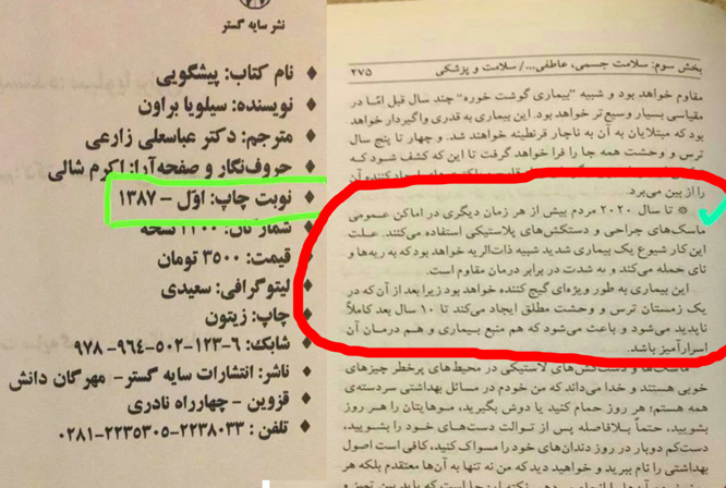 کرونا