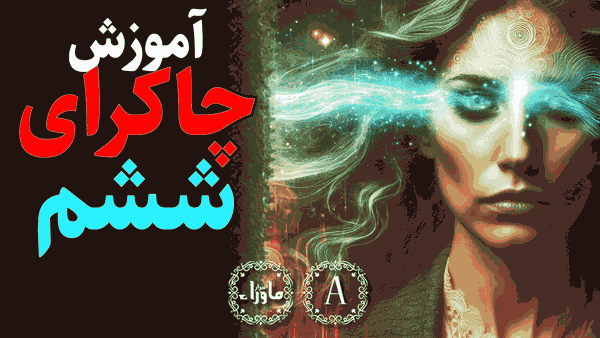 چاکرای ششم