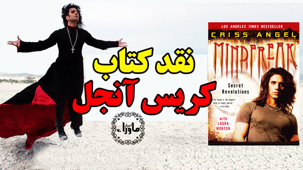 کریس آنجل