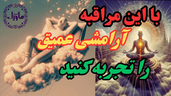 مراقبه بی وزنی