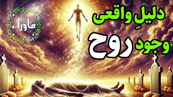 روح
