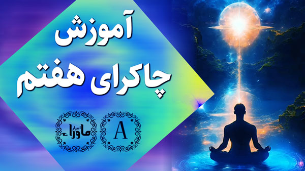چاکرای هفتم