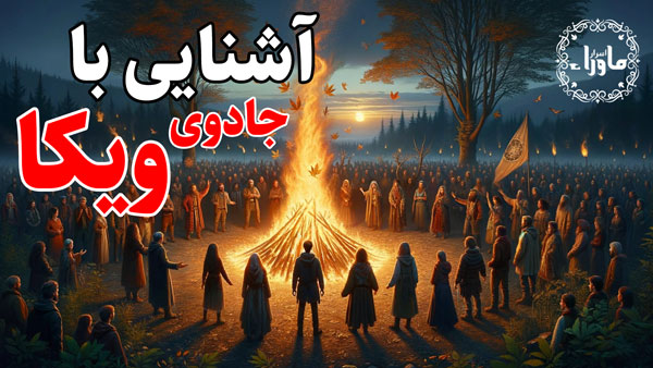 ویکا