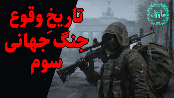 جنگ جهانی سوم