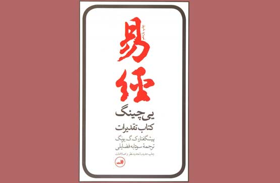 یی چینگ