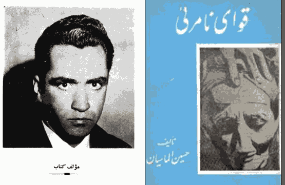 حسین الماسیان
