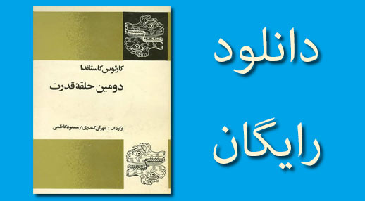 کارلوس کاستاندا