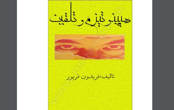 کتاب هیپنوتیزم و تلقین