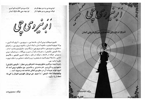 ابر نیروی چی