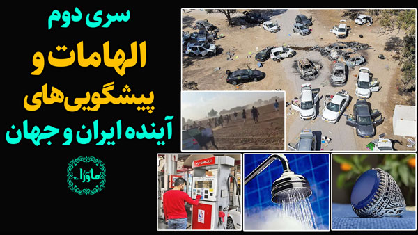 پیشگویی امیا