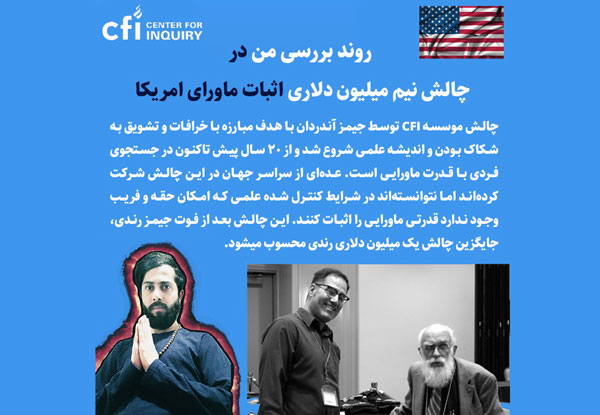 چالش اثبات ماورا