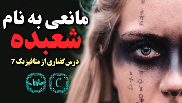 شعبده