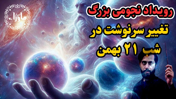 رویداد نجومی