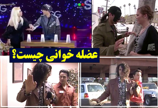 عضله خوانی
