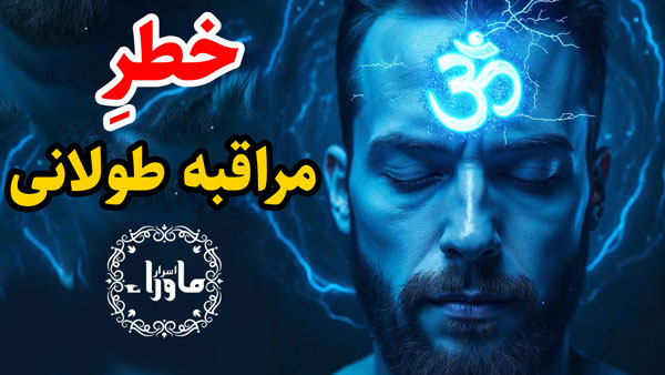 مدیتیشن