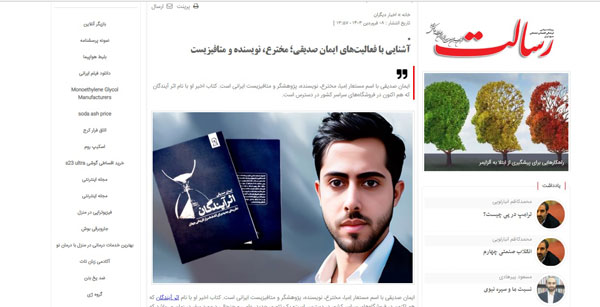 روزنامه رسالت