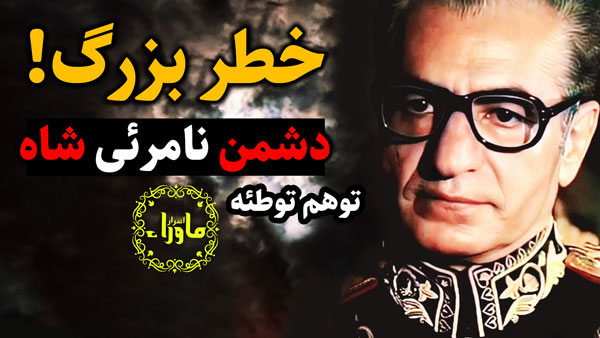 توهم توطئه