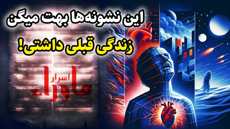 زندگی قبلی