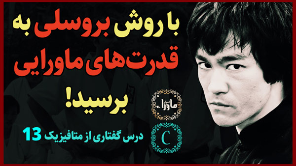 قدرت های ماورایی