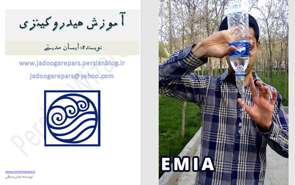 هیدروکینزی