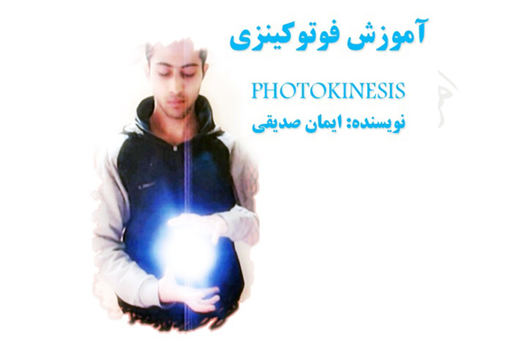 فوتوکینزی