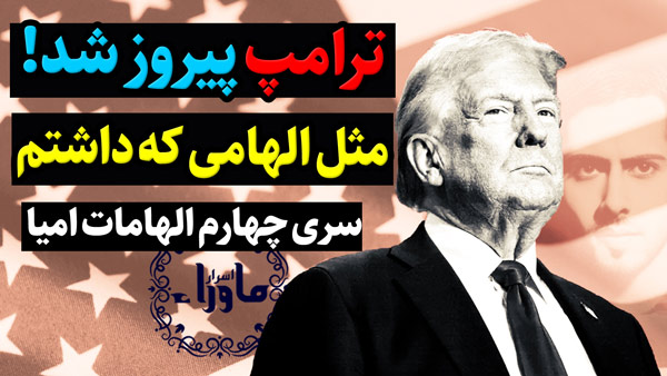ترامپ