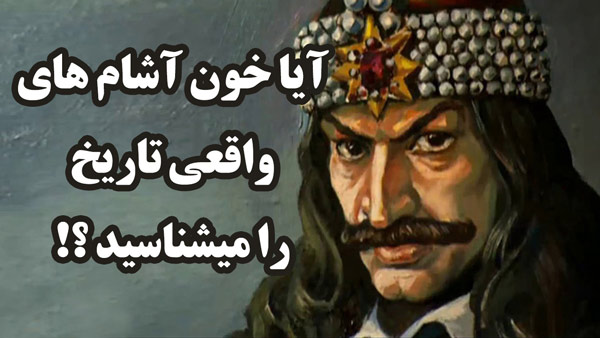 خوناشام ها