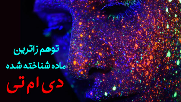 دی ام تی