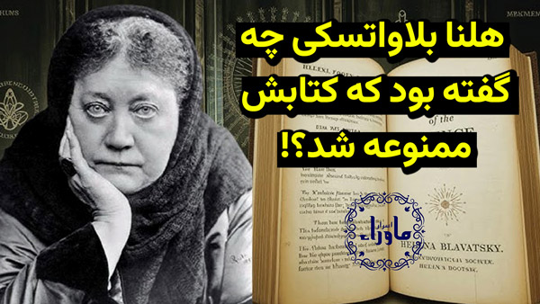 هلنا بلاواتسکی