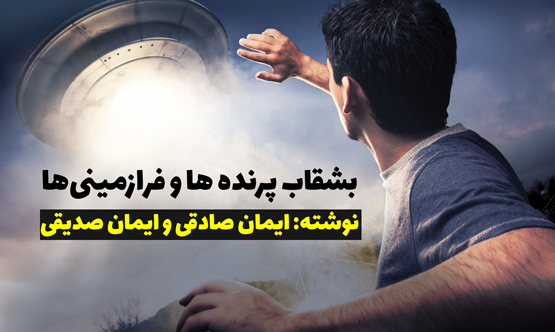 بشقاب پرنده ها