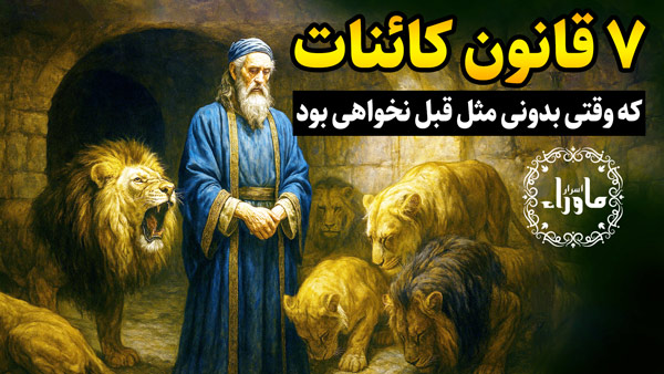 قانون کائنات