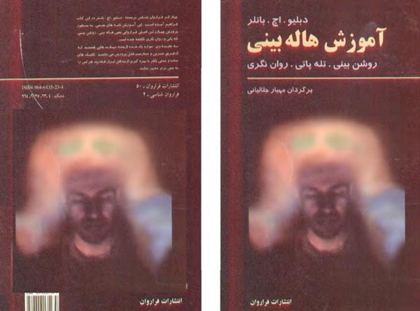 آموزش هاله بینی