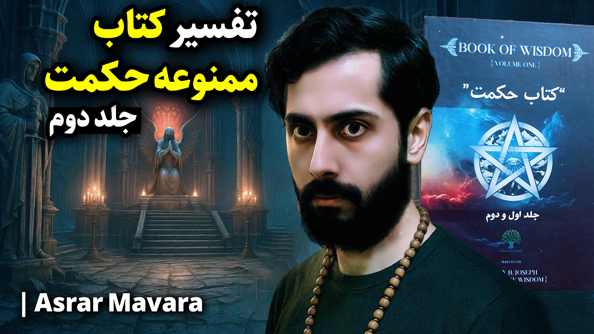 کتاب حکمت جلد 2